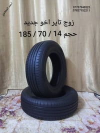 تفصيخ سيارات • كورلا فيرنا سمند • تايرات 13-20