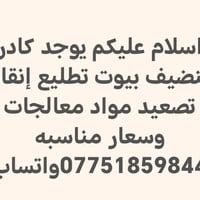 كادر تنظيف • منازل • أسعار مناسبة