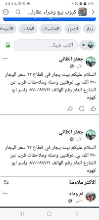 لا توجد تفاصيل  نص مكتوب في الصور: - السلام عليكم بيت يجار في قطاع ٦٢ ...