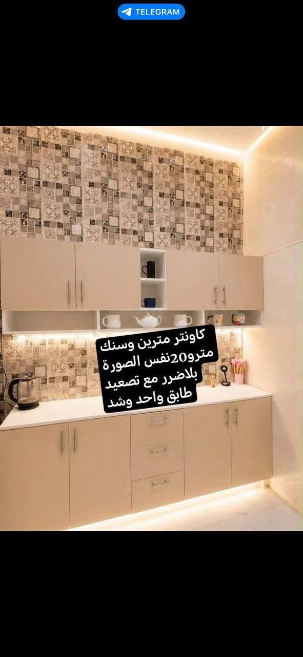 كاونتر مترين • سنك متر و٢٠ • توصيل بغداد