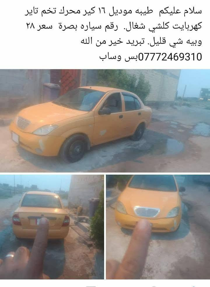طيبه • موديل ٢٠١٦ • رقم بصره