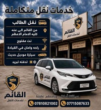 القائم • نقل متكامل • موديل حديث