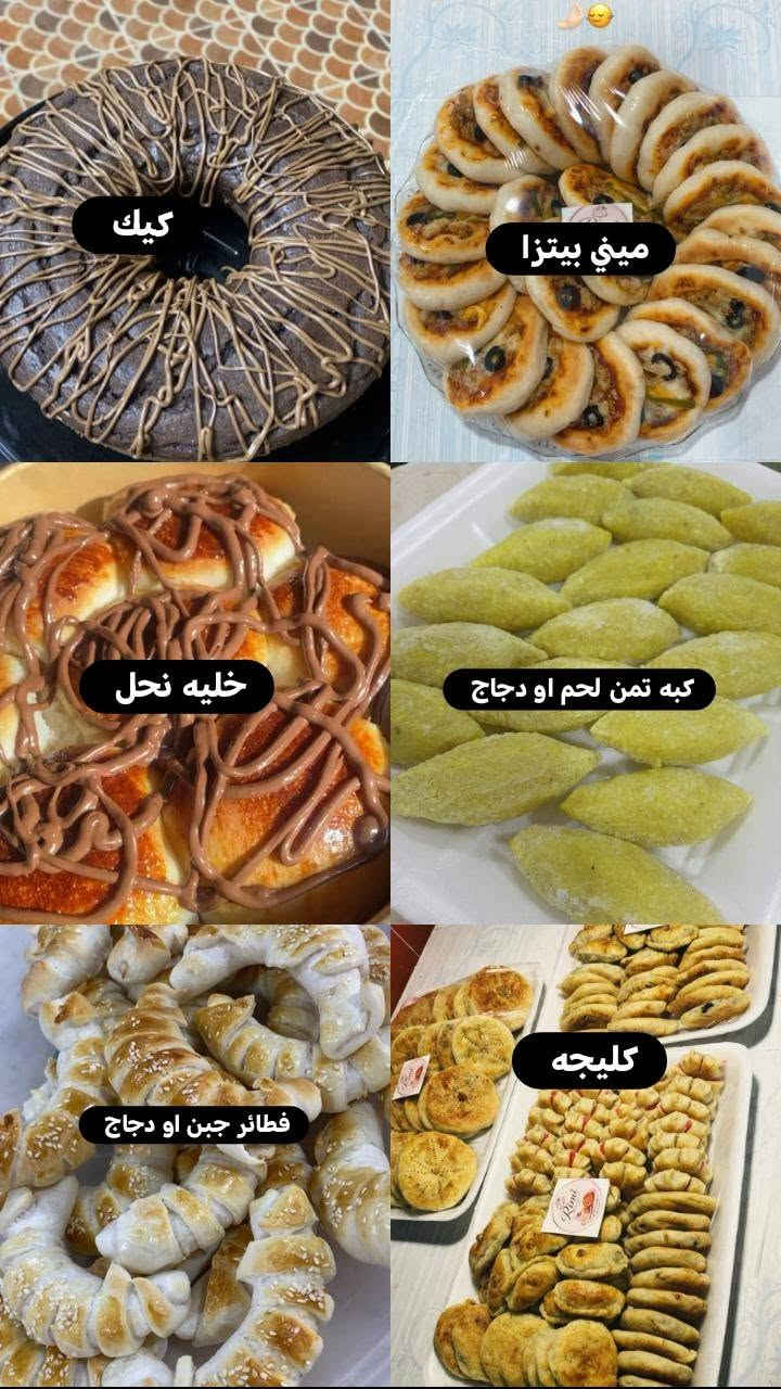معجنات • كبة • ع الحجز