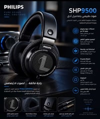 متوفر فيلبس shp9500  نص مكتوب في الصور: - PHILIPS PURE SOUND REAL EMOT...