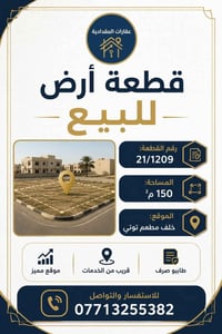 شهربان • خلف مطعم تونتي • قطعة ٢١/١٢٠٩ - ١٥٠م