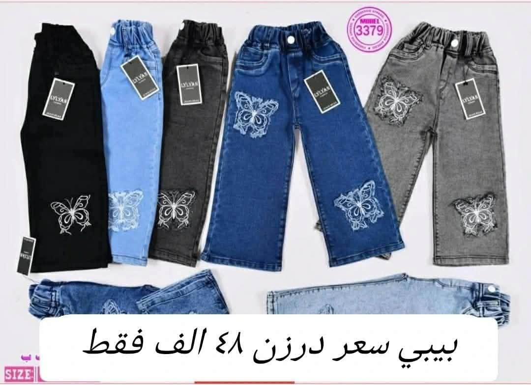 جينز بناتي • بوت كات • قياس 45-60