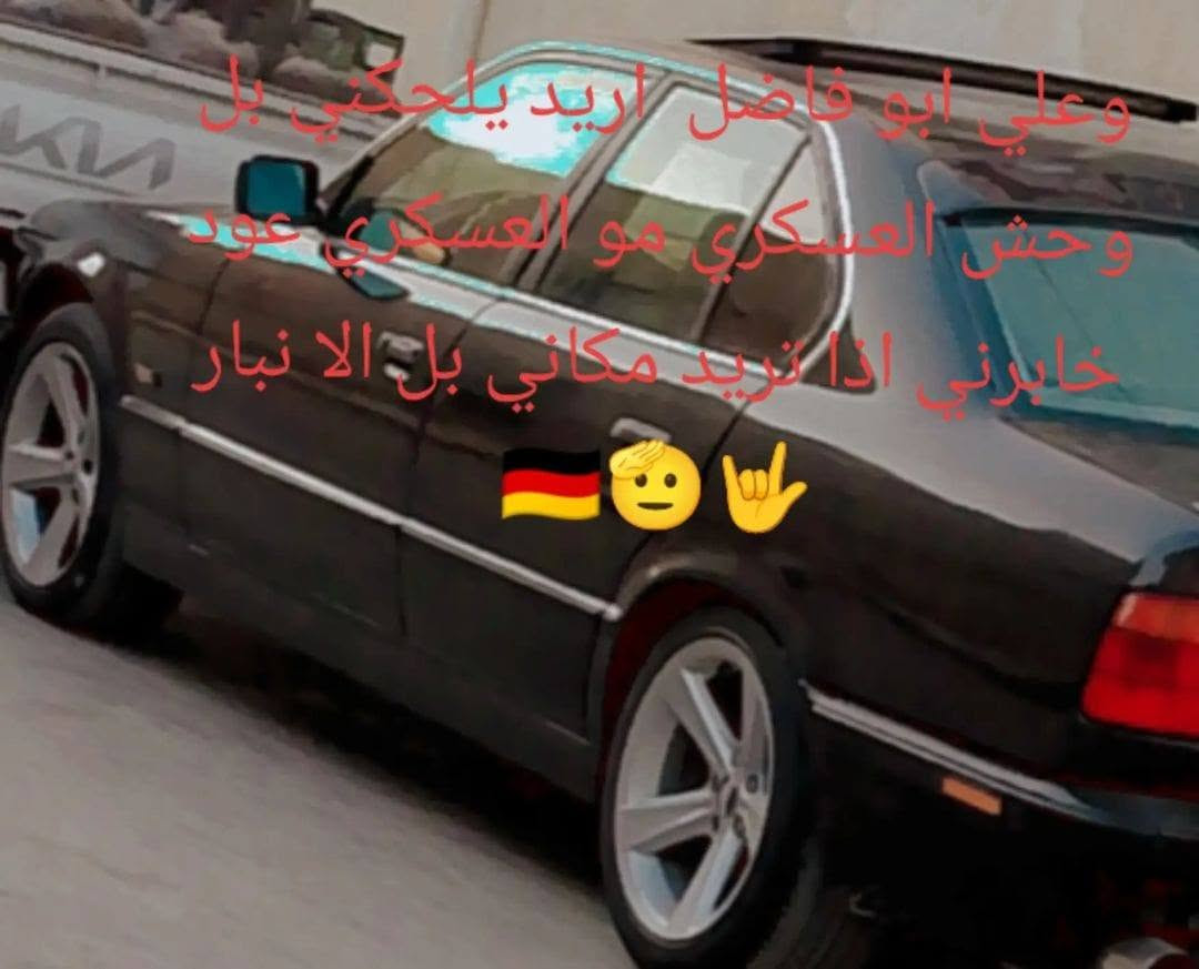 سلام عليكم بي ام دبليو البيع موديل 92  مصبوقه عام تبريد ثلج تمم تاير ويل رياضي  محرك مسكر كير اوتوماتيك لايت عالي وناصي تنته شقاله كهربايات كله شقاله دشبول جديد السعر 51وبيه مجال االلطيبين مكان السياره الفلوجه حي الرساله بيع اومراوس رقم ***********
