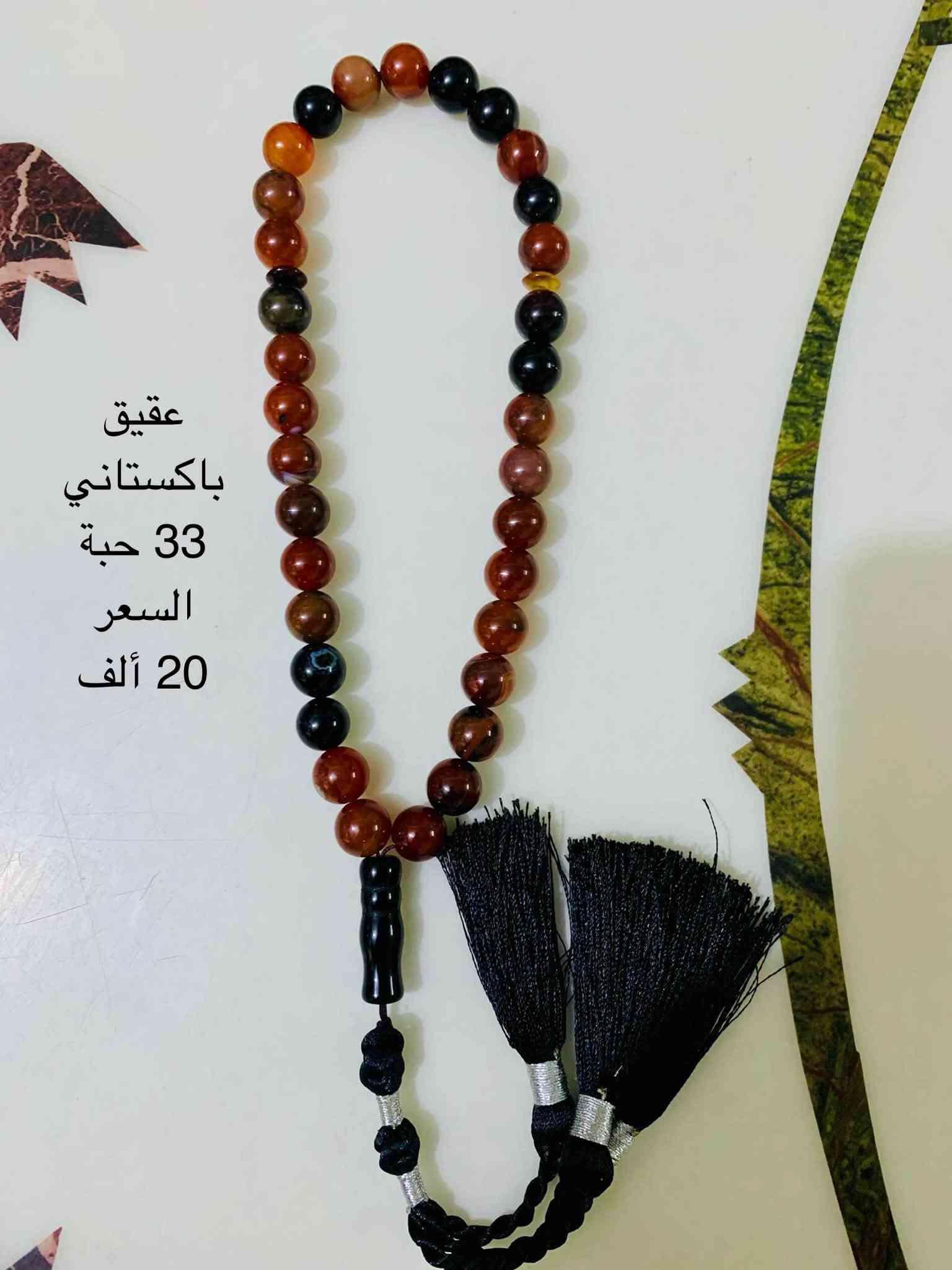 سبح واساور🔅📿
التفاصيل موجودة بالصور مكاني بغداد حي الجهاد للتواصل واتساب ***********
مع توفر توصيل مجاني لمنطقة حي الجهاد والمناطق المحيطة.

نص مكتوب في الصور:
- سوار فيروز نيشابوري طبيعي السعر 15 الف
- سوار حجر عين النمر(التايگر) الطبيعي السعر 25 ألف
- كهرب حُر بولوني بيضاوي قشطة وعسل (خامة عطرية) 33 حبة الوزن 25 غم سعر الغرام 2.5 $ السعر الكلي 60$ دولار
- تراب الكهرب
- تركي 66 حبة
- السعر 35 ألف
- تركي 33 حبة
- السعر 20 ألف
- سندلوس باكستاني 33 حبة رائحة دخّان السعر 25 ألف
- عقيق باكستاني 33 حبة السعر 20 ألف
- عقيق باكستاني
- 33 حبة