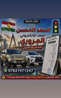 الحويجة • عقد إلكتروني مروري • مكتب الحافظ