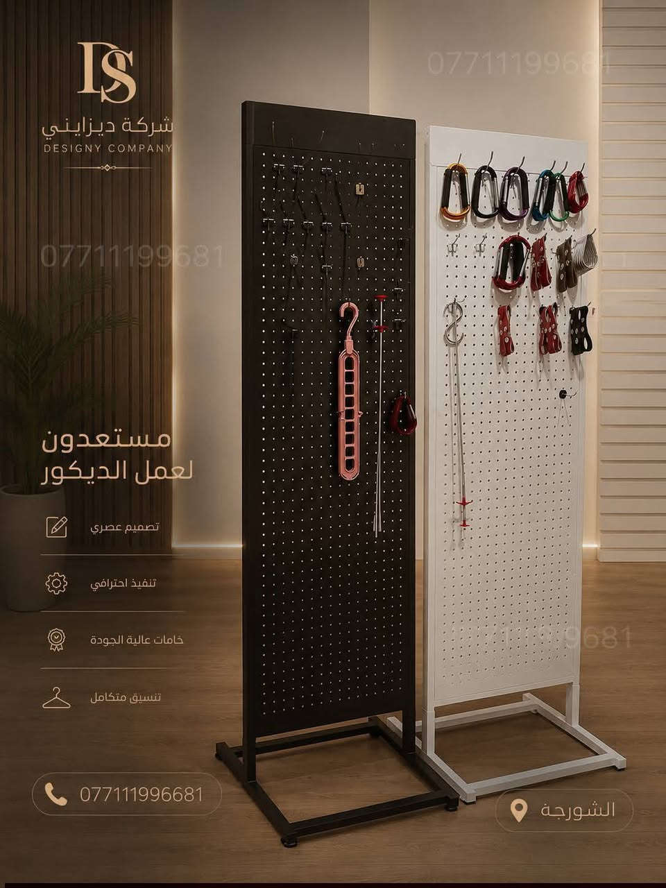 ديزايني • ديكور • الشورجة