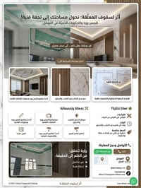 الموصل • جبس بورد • سقوف معلقة