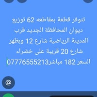مقاطعة ٦٢ • توزيع ديوان المحافظة • قرب المدينة الرياضية