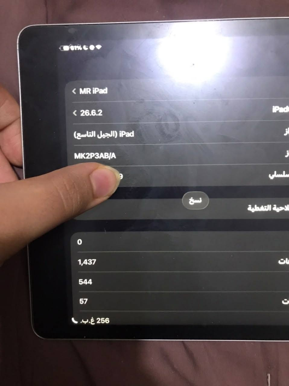 ايباد 9 
الذاكره 256 عملاقه
اللون الرصاصي المميز
الشحن السريع 
الجهاز مع كامل ملحقاته الاصليه الكارتون
الجهاز استخدام قليل جدا جدا دراسه فقط
السعر 460 
للاستفسار : ***********
مكاني البصره
