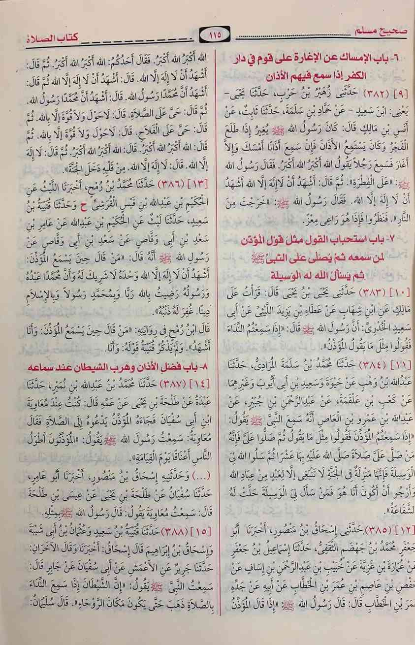 السلام عليكم كتب دينيه للبيع الأول صحيح مسلم والثاني صحيح البخاري السعر 40ألف المكان
بغداد حي العامل للتواصل واتساب فقط ***********
