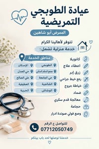 خدمة منزلية • تمريض منزلي • الطوبجي