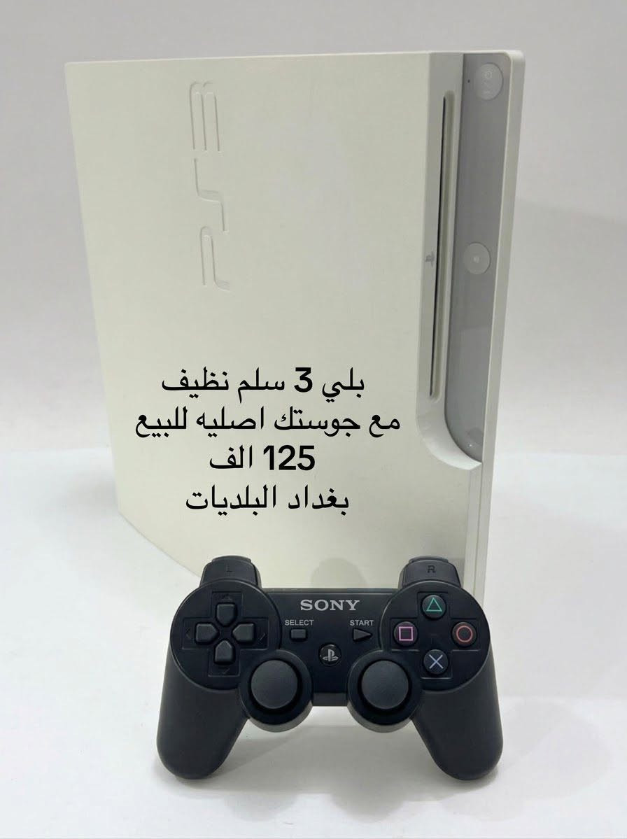 بلي 3 • جوستك اصليه • بغداد البلديات