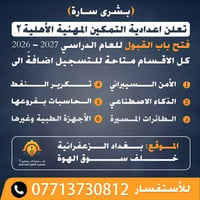 📢 إعلان تسـجيل جديد للعام الدراسي (2026 - 2027) 🎓 تعلن **إعدادية التمك...