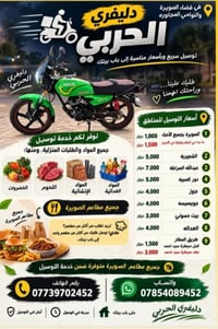 دليفري الحربي • الصويرة • توصيل سريع