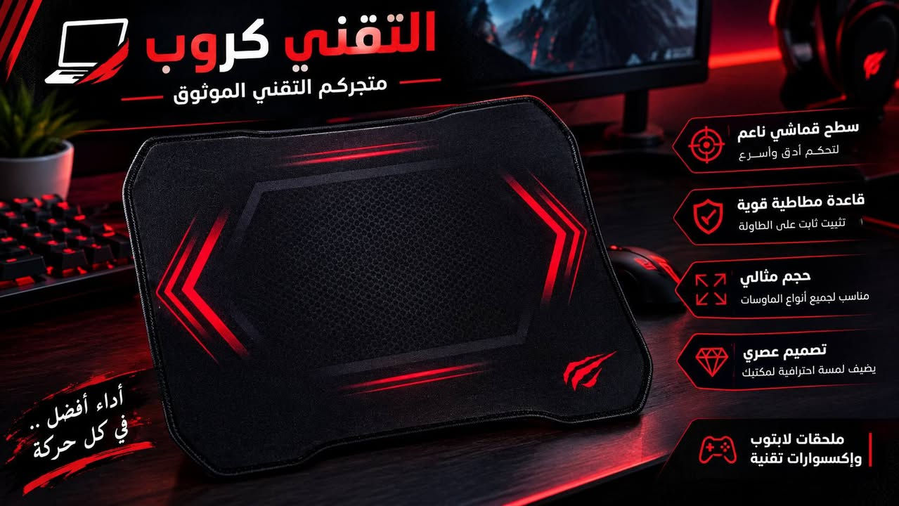 ليش تدفع هواي فقط ب23 الف مع التوصيل 
كيبورد وماوس وماوس باد 
يفيد الكيمنك وطلاب المدارس والجامعات 
لطلب والأستفسار مراسلة الصفحة  
او واتساب ***********

نص مكتوب في الصور:
- التقني كروب
- التقني كروب متجركم التقني الموثوق سطح قماشي ناعم لتحكم أدق وأسرع قاعدة مطاطية قوية تثبيت ثابت على الطاولة حجم مثالي مناسب لجميع أنواع الماوسات تصميم عصري يضيف لمسة احترافية لمكتك ملحقات لابتوب وإكسسوارات تقنية أداء أفضل .. في كل حركة
- التقني كروب متجركم التقني الموثوق إضاءة RGB تصميم مريح أداء ممتاز مناسبة للألعاب والعمل اختر الأفضل .. من التقني كروب التقني كروب
