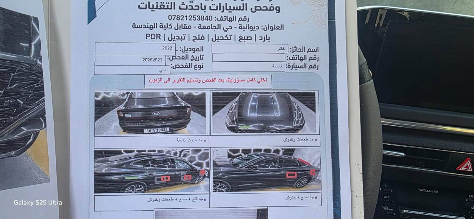 سلام عليكم
سوناته للبيع ٢٢شكل ومواصفات٢٣ فقط تسجيل٢٢
موصفاتهه👌 
مري شفط
اشاير بل مري 
راادارات جانبيه 
بصمه وتشغيل عن بعد
ترحيب 
تقفل وتفتح عن طريق المس 
تبريد قطعتين ثلاجه🥶
تبريد تدفئه كشنات 
كشنات متقلبه 
كامره 360 
بردات كرهبائيه
6انضمه قياده
شفتات رياضي  
شاشتهه تدعم الذكاء الصطناعي يعني العطل تتكلم 
تقدم اله المام وترجيع عل بك عن طريق البصمه
سياره فولللللل للخيررر من عده الفتحه 
سوناره موجود بيه رشات بكوريه لاضربه ولا معجون ولا بارد مجرد خدوش ومصبوغات بكوريه السعر/للستفسار***********

نص مكتوب في الصور:
- Galaxy S25 Ultra