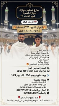 عمرة • حائل • تقسيط