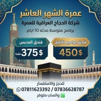 عمرة ربيع الثاني • نقل مجاني للحرم • ١٠/١٠-١٠/١٥