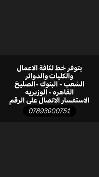 خط للاعمال • دوائر حكومية • القاهره