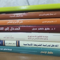 كتب قانون • مرحلة اولى • بعقوبة