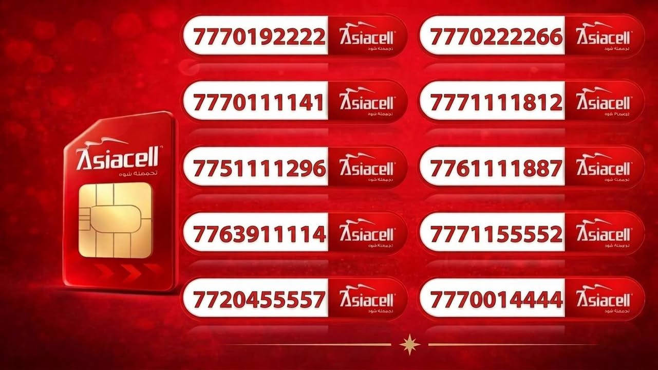 أرقام مميزة • أسياسيل • للشركات