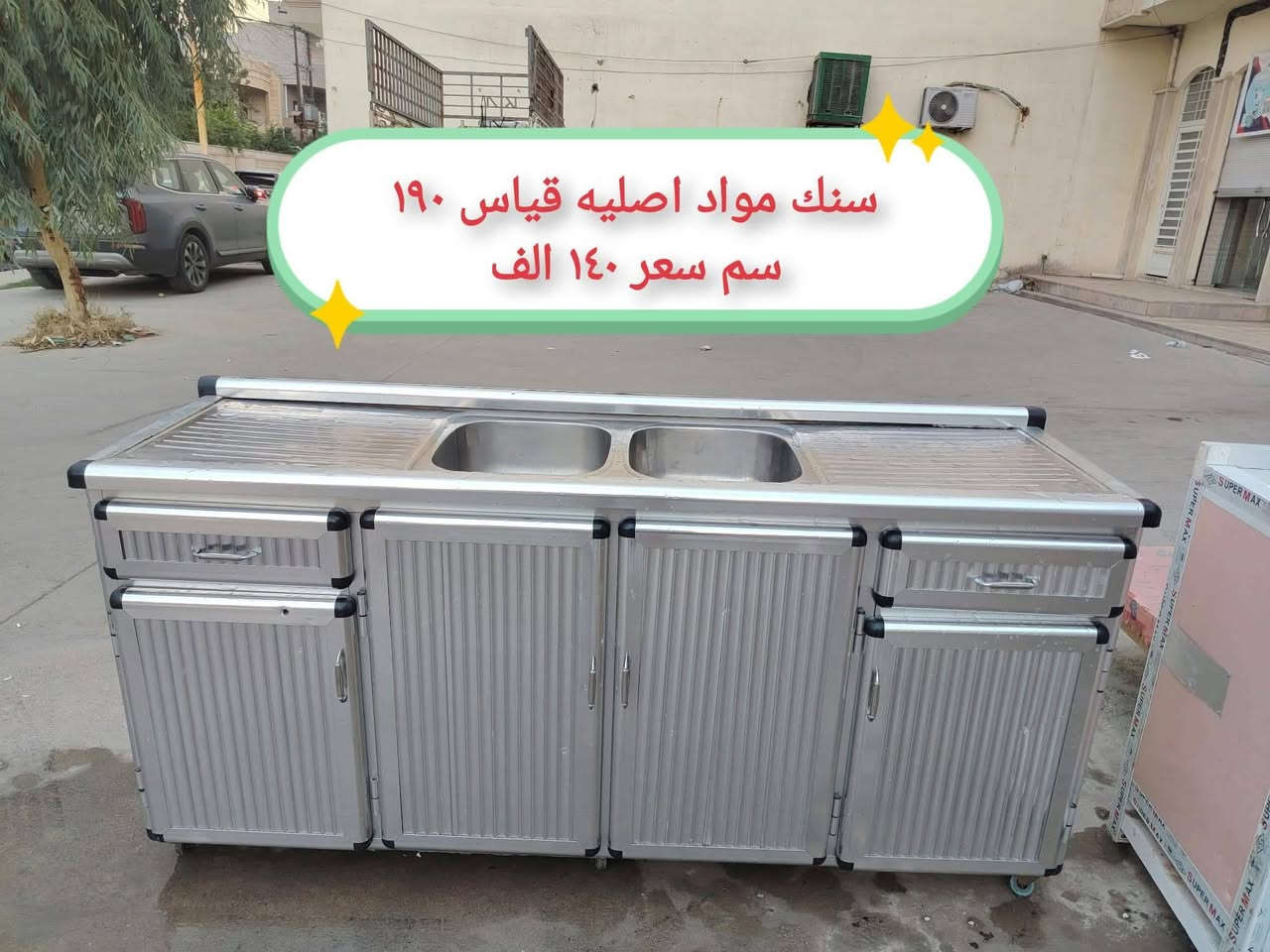 سنك • شغل ثقيل • ١٩٠سم
