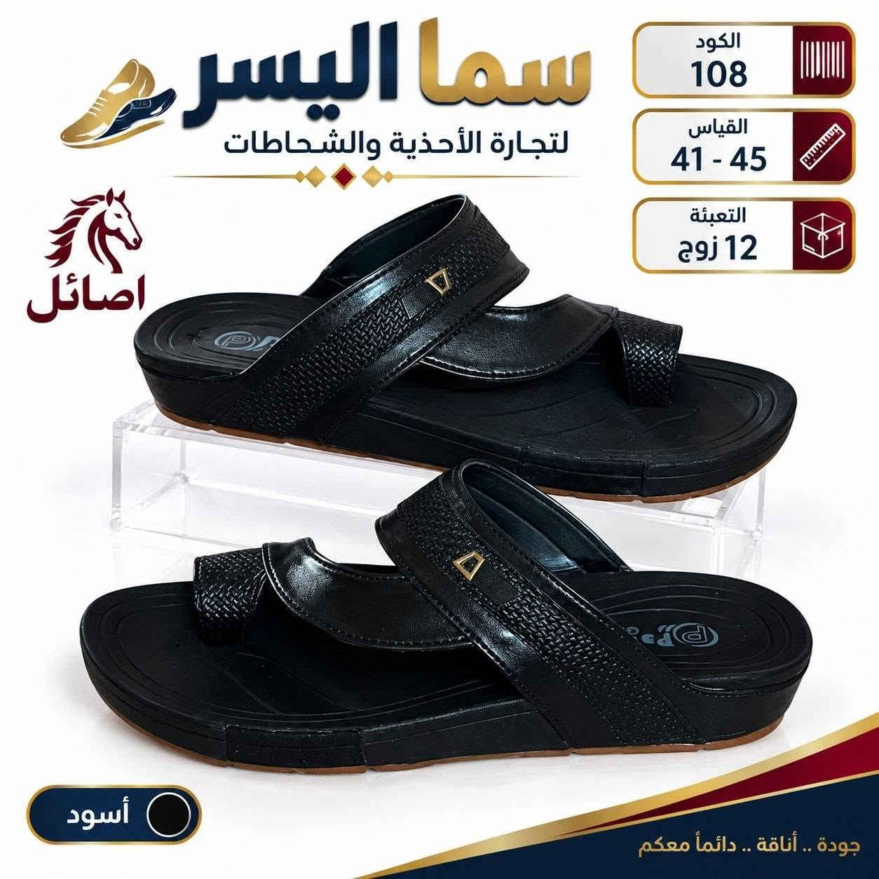 شحاطه رجالي طبي بــــــــــ 75الف
https://wa.me/message/V3HF2HAANHIXF1

نص مكتوب في الصور:
- سما اليسر لتجارة الأحذية والشحاطات
- الكود 105
- المقاس 41 - 45
- التعبئة 12 زوج
- اصائل
- عسلي
- جودة .. أناقة .. دائماً معكم
- سما اليسر لتجارة الأحذية والشحاطات الكود 107 القياس 41 - 45 التعبئة 12 زوج أصائل أسود جودة .. أناقة .. دائماً معكم
- سما اليسر لتجارة الأحذية والشحاطات اصائل الكود 107 القياس 41 - 45 التعبئة 12 زوج عسلي جودة .. أناقة .. دائماً معكم
- سما اليسر لتجارة الأحذية والشحاطات الكود 108 القياس 41 - 45 التعبئة 12 زوج اصائل أسود جودة .. أناقة .. دائماً معكم
- سما اليسر لتجارة الأحذية والشحاطات أصائل الكود 104 القياس 41 - 45 التعبئة 12 زوج أسود جودة .. أناقة .. دائماً معكم
- سما اليسر لتجارة الأحذية والشحاطات اصائل الكود 104 المقاس 41 - 45 التعبئة 12 زوج عسلي جودة .. أناقة .. دائماً معكم