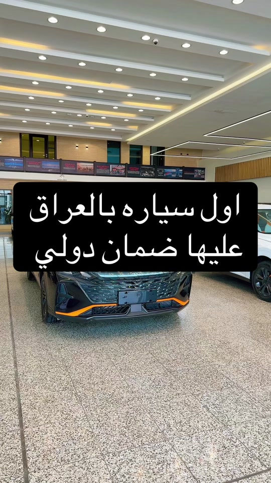 ***********   ***********   شركه احمد المهندس لأقساط السيارات  والطاقه الشمسيه  📍العنوان : بغداد . حي العدل . شارع الربيع . قرب محطه لؤلؤة #احمد_المهندس_لتجاره_السيارات #اكسبلورexplore #explore #اكسبلور 
