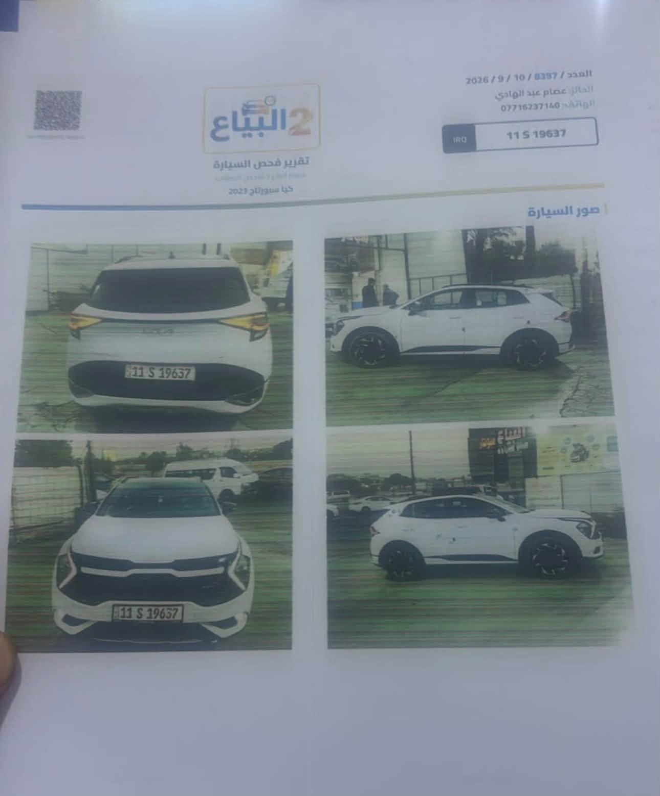 سلام عليكم سبورتج gt لاين موديل 2023 سياره مكفوله فول مواصفات الجيتي ماشية 46 سياره مال جناية مال بيت الاستفسار على رقم ***********

نص مكتوب في الصور:
- العدد / 8397 / 9 / 10 / 2026
- المالك عصام عبد الهادي
- الهاتف ***********
- IRQ 11 S 19637
- البياع
- تقرير فحص السيارة
- بدون حوادث ولا صبغ المعقب
- كيا سبورتاج 2023
- صور السيارة