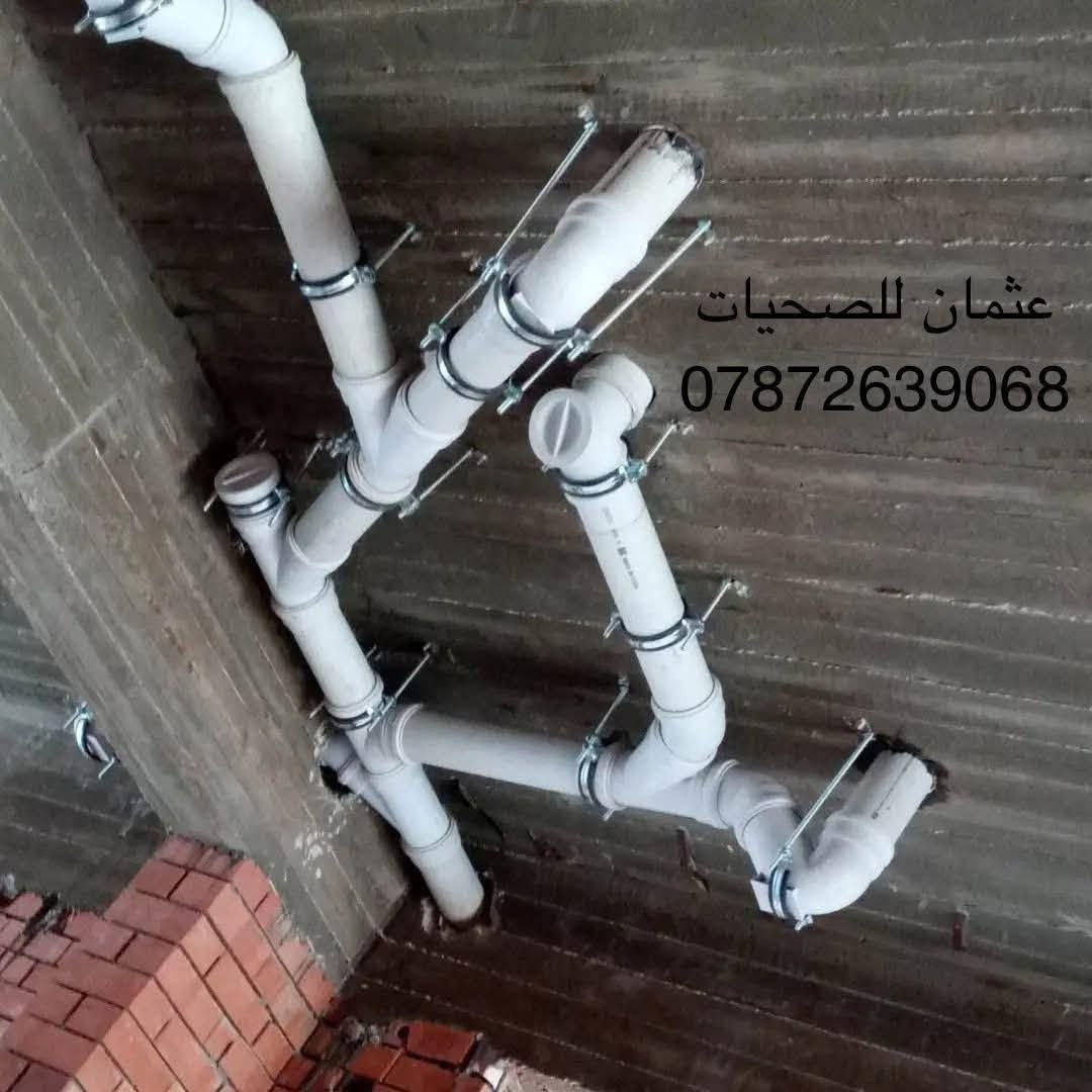 خلفة صحيات متفرغ حاليا..كادر احترافي وعمل متقن،...تأسيسات صحيه عامه ...الشغل مثل ما موضح بالصور.. مكاني بغداد الكرخ ،،،للتواصل داخل الصفحه او واتساب ***********
