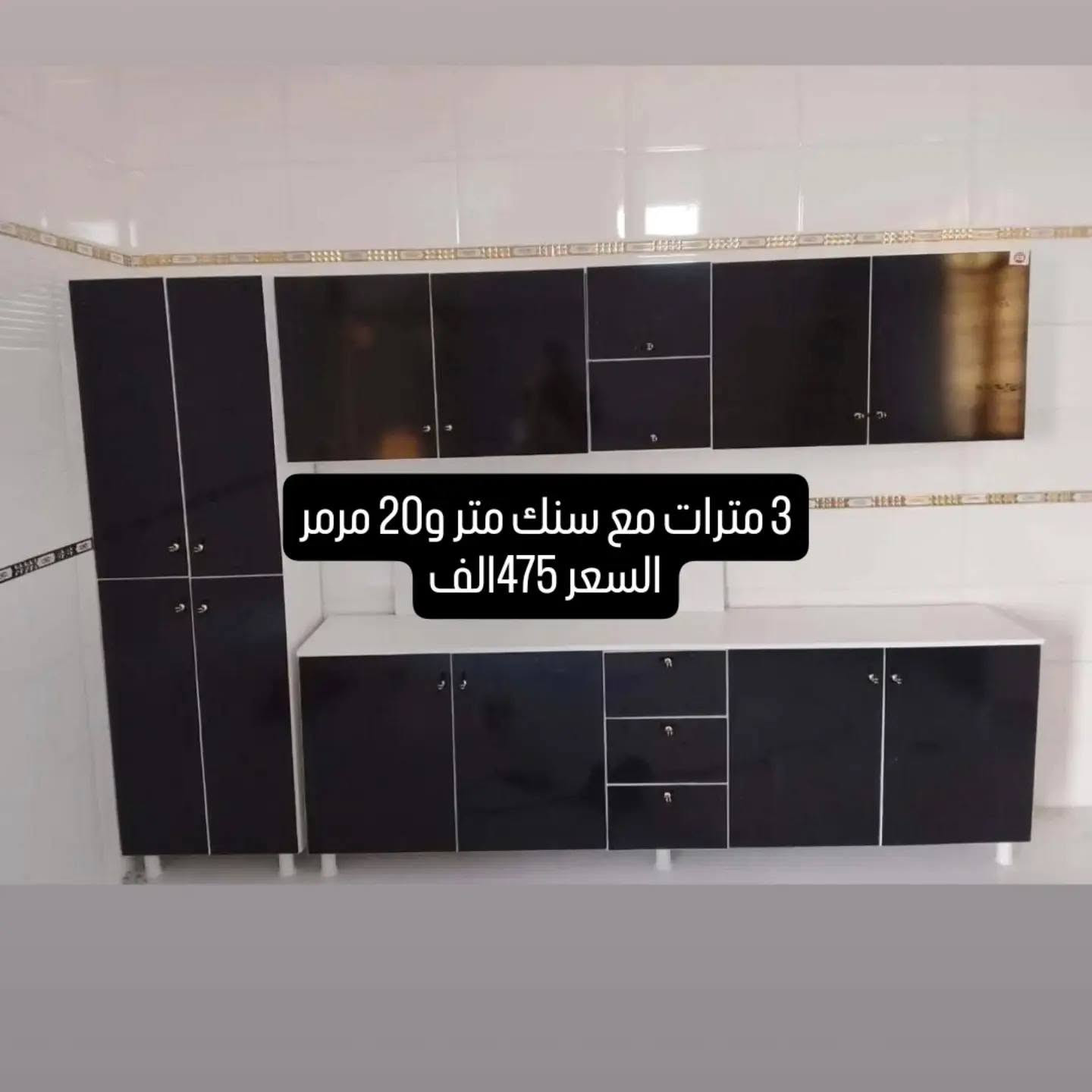 تحفه للمطابخ والديكور 
عليك الاختيار وعلينه التنفيذ وتوصيل 
كاونترات خشب تركي mdf
القيااس والون حسب طلبكم
يوجد لدينا استندر وتفصال
.... مقاوم للماء
توصيل بغداد والمحافظات بااسعار مناسبه
الفحص بوجود المندوب قبل لمغادره
للحجز والاستفسار مراسله الصفحة الرئيسية
أو الاتصال, ***********
