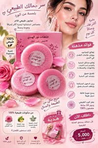 صابون طبيعي • عطر الورد • توصيل العراق