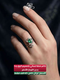 خاتم فضة • توباز أخضر • عرض خاص