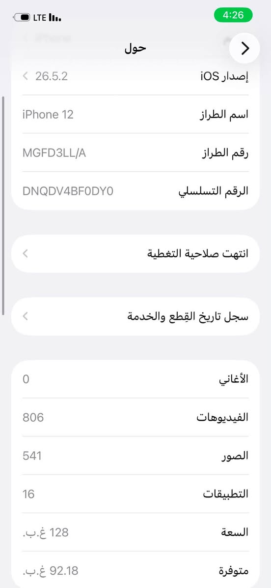 ايفون 12 عادي بلادي مامفتوح جهاز كدامك بل تصوير السعر 225مجال قليل ***********
