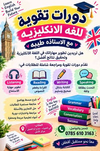 تقوية إنجليزي • طالبات • حي الحوراء