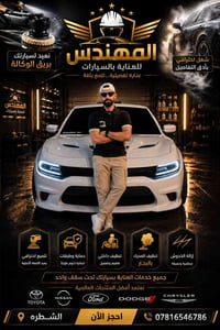 تلميع احترافي • تفصيل داخلي • الشطرة