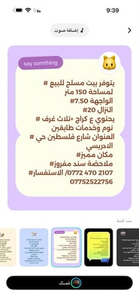 لا توجد تفاصيل  نص مكتوب في الصور: - 9:39 - إضافة صوت - say somthing -...