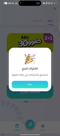 باقة النايترو • خط انترنيت • بلا حدود