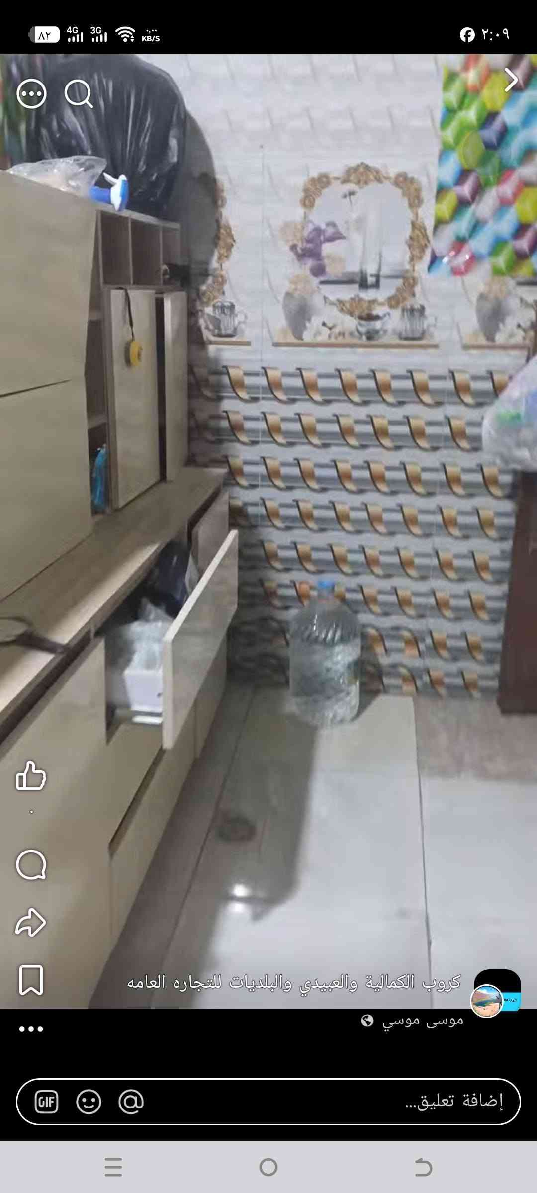 ‎بيت للبيع بالاستكشافات نهايه الشهر علميه بدايه دخول الضباط الثانيه مساحه البيت 85... سعر45 بمجال للش‎ بغداد, العراق

نص مكتوب في الصور:
- كروب الكمالية والعبيدي والبلديات للتجاره العامه موسى موسى إضافة تعليق...
- ٨٢ 4G 3G ١٦٥ KB/S ٢٠:٠٨ كروب الكمالية والعبيدي والبلديات للتجاره العامه موسى موسى إضافة تعليق...
- كروب الكمالية والعبيدي والبلديات للتجاره العامه
- موسی موسی
- إضافة تعليق...
- كروب الكمالية والعبيدي والبلديات للتجاره العامه موسى موسى اضافة تعليق...
- موسى موسى