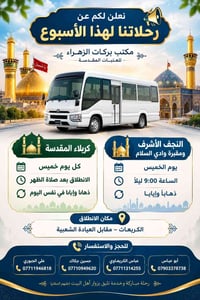 كربلاء الخميس • النجف ٩م • الكريعات
