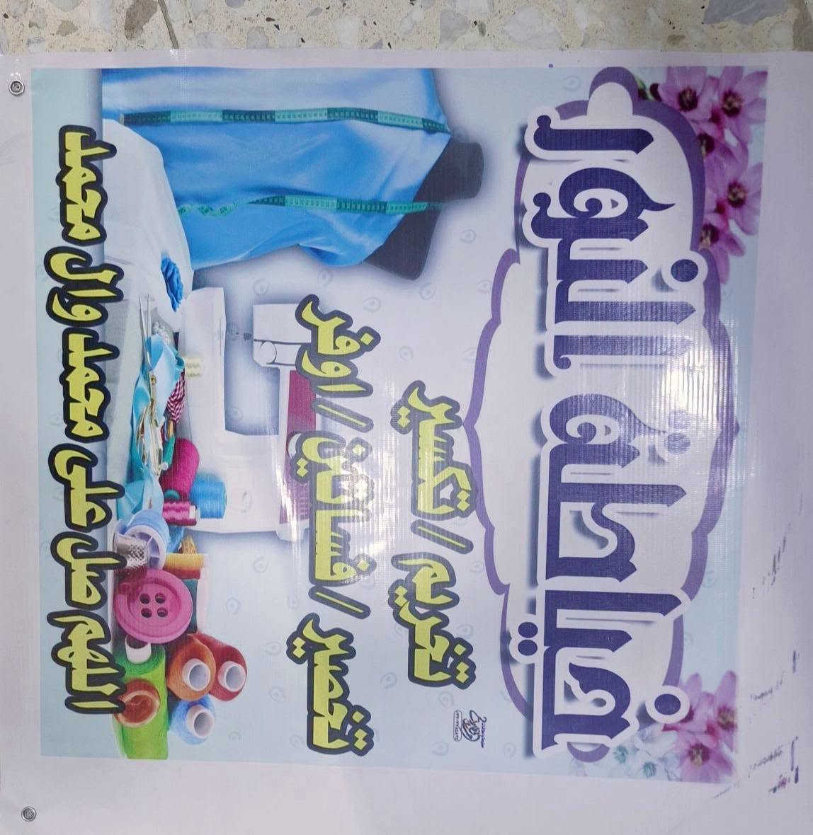 تم تجهيز زبائننا الكرام بالمطبوعات الخاصة بهم ...
زورونا واحنا نكون بخدمتكم ننفذ ونصمم ونطبع اعلاناتكم بادق التفاصيل واجمل الالوان مكتبة الرياضي  ومطبعة حسين الخطاط 
الشماعية . شارع سعدي المضمد ...
للاستفسار اكثر ***********

نص مكتوب في الصور:
- ألبان الكرار طبقات بيض وجبن مثلث وقيمر وحليب