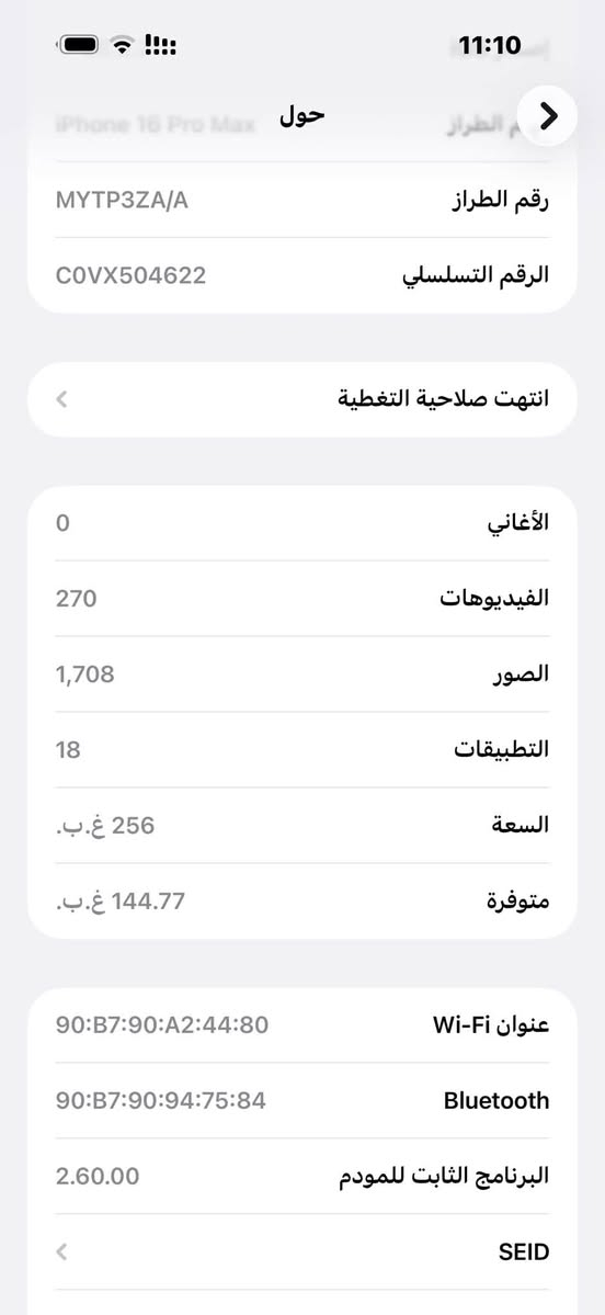 آيفون 16 برو ماكس • ٢٥٦ • بطارية ٩٣%