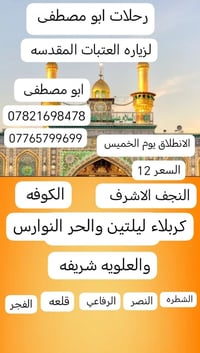 رحلات العتبات • النجف كربلاء • ليلتين