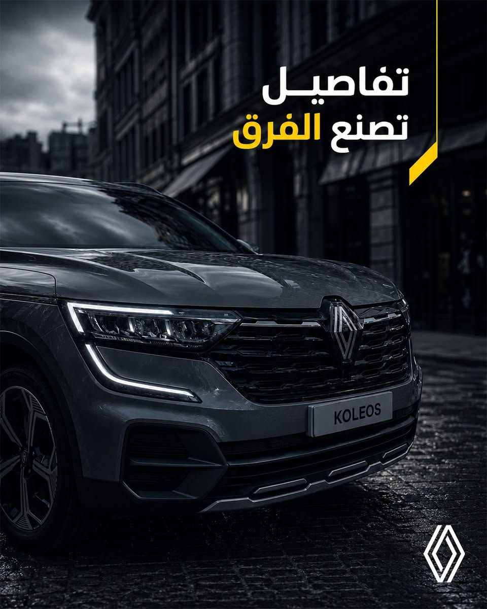 الكمية قربت تخلص لا تضيع فرصه وامتلك رينو كوليوس بنظام الاقساط داخل الشركة
نتشرف بزيارتكم الى صالة العرض طيلة أيام الأسبوع أوقات الدوام الرسمي من الساعة الثامنة والنصف صباحاً ولغاية الساعة العاشرة مساءاً (عدا يوم الجمعة الدوام من الساعة الرابعة مساءاً ولغاية الساعة العاشرة مساءاً  ارقام الصالة ***********  - ***********
