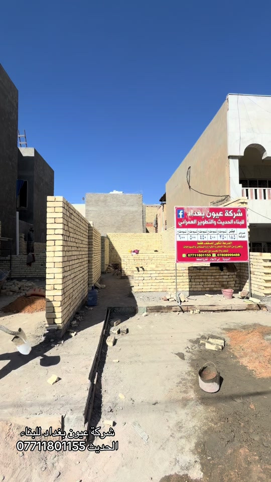 عروض البناء  للهيكل والتسليم مفتاح الذرعه تكون للسقف فقط ويخرج المنور والكراج  والستائر والسياج ينفذ ولايحسب مجانا للاستفسار على العروض والتندر والمواصفات  🔴  بناء دار هيكل 185 الف تسليم مفتاح ⬅️ 375 الف ⬅️ 400 الف ⬅️  450 الف   ⬅️ 500 الف ⬅️ 600 الف  هيكل بنايه نظام دنك ⬅️ 250 الف  تسليم مفتاح بنايه نظام دنك ⬅️ 450 الف للاتصال واتساب *********** العنوان السيديه الاعلام شارع الضغط
