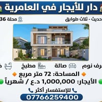 العامرية محلة ٦٣٦ • ٧٢م • ٣ غرف